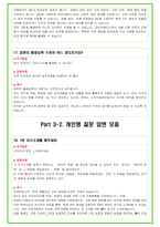 국민은행 102가지 면접 질문 + 답변 + 기업정보-14
