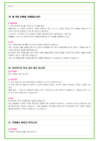 국민은행 102가지 면접 질문 + 답변 + 기업정보-15