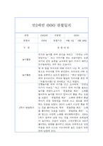 만2세 2학기 관찰일지 (관찰기록+2학기 발달평가) -4