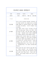 만2세 1년 관찰일지 (관찰기록+1학기,2학기 발달평가) 12Page-7