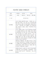 만2세 1년 관찰일지 (관찰기록+1학기,2학기 발달평가) 12Page-11