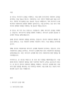 사회복지개론] 우리나라 사회복지 유형을 복지국가 유형에 적용하여 분석하시오-2