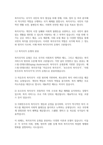 사회복지개론] 우리나라 사회복지 유형을 복지국가 유형에 적용하여 분석하시오-3