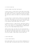 사회복지개론] 우리나라 사회복지 유형을 복지국가 유형에 적용하여 분석하시오-4