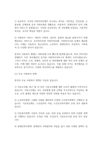 사회복지개론] 우리나라 사회복지 유형을 복지국가 유형에 적용하여 분석하시오-5