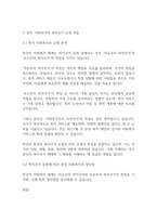 사회복지개론] 우리나라 사회복지 유형을 복지국가 유형에 적용하여 분석하시오-7