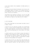 사회복지개론] 우리나라 사회복지 유형을 복지국가 유형에 적용하여 분석하시오-9