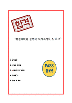 환경미화원 공무직 자기소개서 A to Z-1