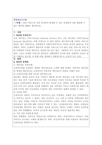 SNS 서비스의 문제점과 이를 해결할 수 있는 방안-1