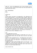 우리나라 국민기초생활보장제도의 제정 이후 2015년 전면개정에 이르기까지 급여 대상자 선정기준인 소득인정액 기준과 의무부양자 제도가 법적 권리성의 변화에 따라 어떻게 적용 되어 왔는지 논하시오-1