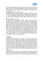 우리나라의 아동학대의 문제점과 해결방안에 대해 서술하시오-2
