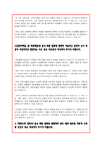 초등돌봄전담사 자기소개서 및 직무수행계획서-3