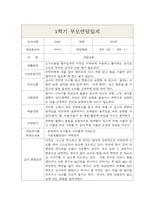 만2세 1년 부모상담일지 및 1,2학기 교사종합의견 (부모면담일지/부모상담일지/개별상담일지)-1