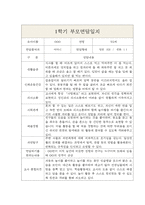 만2세 1년 부모상담일지 및 1,2학기 교사종합의견 (부모면담일지/부모상담일지/개별상담일지)-4