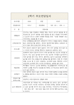 만2세 1년 부모상담일지 및 1,2학기 교사종합의견 (부모면담일지/부모상담일지/개별상담일지)-7