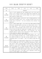 만4세 1년 (3월~다음해 2월) 관찰일지 및 발달평가 60Page-2