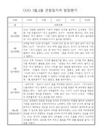 만4세 1년 (3월~다음해 2월) 관찰일지 및 발달평가 60Page-3