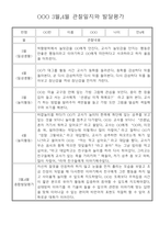 만4세 1년 (3월~다음해 2월) 관찰일지 및 발달평가 60Page-4