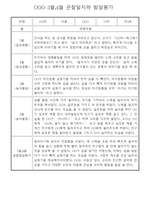 만4세 1년 (3월~다음해 2월) 관찰일지 및 발달평가 60Page-5