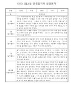 만4세 1년 (3월~다음해 2월) 관찰일지 및 발달평가 60Page-6