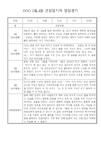 만4세 1년 (3월~다음해 2월) 관찰일지 및 발달평가 60Page-7