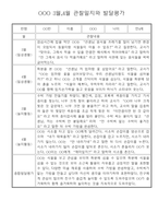 만4세 1년 (3월~다음해 2월) 관찰일지 및 발달평가 60Page-8