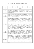만4세 1년 (3월~다음해 2월) 관찰일지 및 발달평가 60Page-9