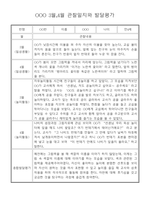 만4세 1년 (3월~다음해 2월) 관찰일지 및 발달평가 60Page-10