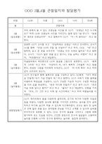만4세 1년 (3월~다음해 2월) 관찰일지 및 발달평가 60Page-11