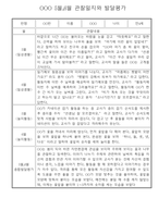 만4세 1년 (3월~다음해 2월) 관찰일지 및 발달평가 60Page-13