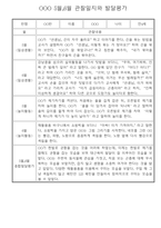 만4세 1년 (3월~다음해 2월) 관찰일지 및 발달평가 60Page-14