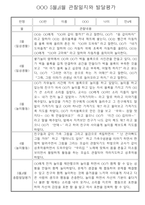 만4세 1년 (3월~다음해 2월) 관찰일지 및 발달평가 60Page-15