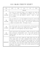 만4세 1년 (3월~다음해 2월) 관찰일지 및 발달평가 60Page-17