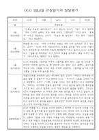 만4세 1년 (3월~다음해 2월) 관찰일지 및 발달평가 60Page-18