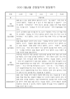만4세 1년 (3월~다음해 2월) 관찰일지 및 발달평가 60Page-20
