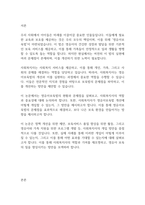 사회복지법제론] 영유아보육법에 대한 사회복지사의 개입 방안 제시-2