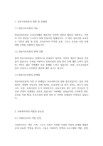 사회복지법제론] 영유아보육법에 대한 사회복지사의 개입 방안 제시-3