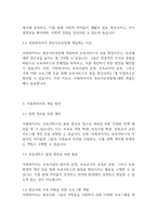 사회복지법제론] 영유아보육법에 대한 사회복지사의 개입 방안 제시-4