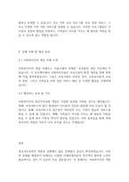 사회복지법제론] 영유아보육법에 대한 사회복지사의 개입 방안 제시-5