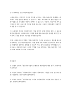 사회복지법제론] 영유아보육법에 대한 사회복지사의 개입 방안 제시-6