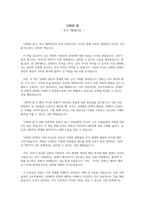 [독후감] 국화와 칼 - 루스 베네딕트-1