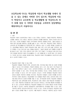 초등학교에 다니는 학습장애 아동이 학교생활 속에서 겪을 수 있는 문제로 어떠한 것이 있으며, 학습장애 아동이 학업이나 교우관계 등 학교생활에 잘 적응하도록 하기 위해 상담 시 어떠한 부분들을 고려하여 상담계획을 세워야하는지 서술하시오-1