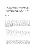 영국과 미국의 사회복지실천의 역사를 살펴보면, 복지국가의 위기론과 신보수주의가 등장하였다 전 세계적인 코로나119 감염병의 확산으로 대두되는 어려움과 사회복지 서비스의 개선방안에 대해 서술하시오-1