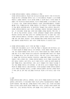 프뢰벨 보육프로그램 교육사상, 교육방법, 교사의 역할에 대해 서술하시오-2