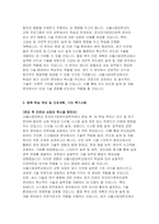 서울시립대 전자전기컴퓨터공학부 편입학업계획서) 서울시립대학교 전자전기컴퓨터공학부 편입학 합격 지원동기 학업계획서 관심 학문 분야 전적 대학교에서 수학한 전공분야와 지원 학부‧과 전공과의 연계성 및 발전 방안 향후 학습 목표 및 진로계획, 기타 특기사항-4