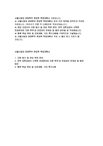 서울시립대 경영학부 편입학업계획서) 서울시립대 경영학부 편입학 합격 학업계획서 지원 동기 및 관심 학문 분야 전적 대학교에서 수학한 전공분야와 지원 학부‧과 전공과의 연계성 및 발전 방안 향후 학습 목표 및 진로계획, 기타 특기사항-2