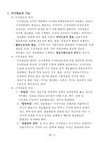 국가정보의 기능과 순환과정-1