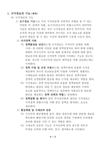 국가정보의 기능과 순환과정-2