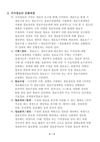 국가정보의 기능과 순환과정-3
