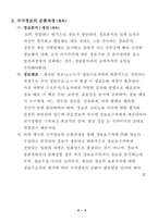 국가정보의 기능과 순환과정-4